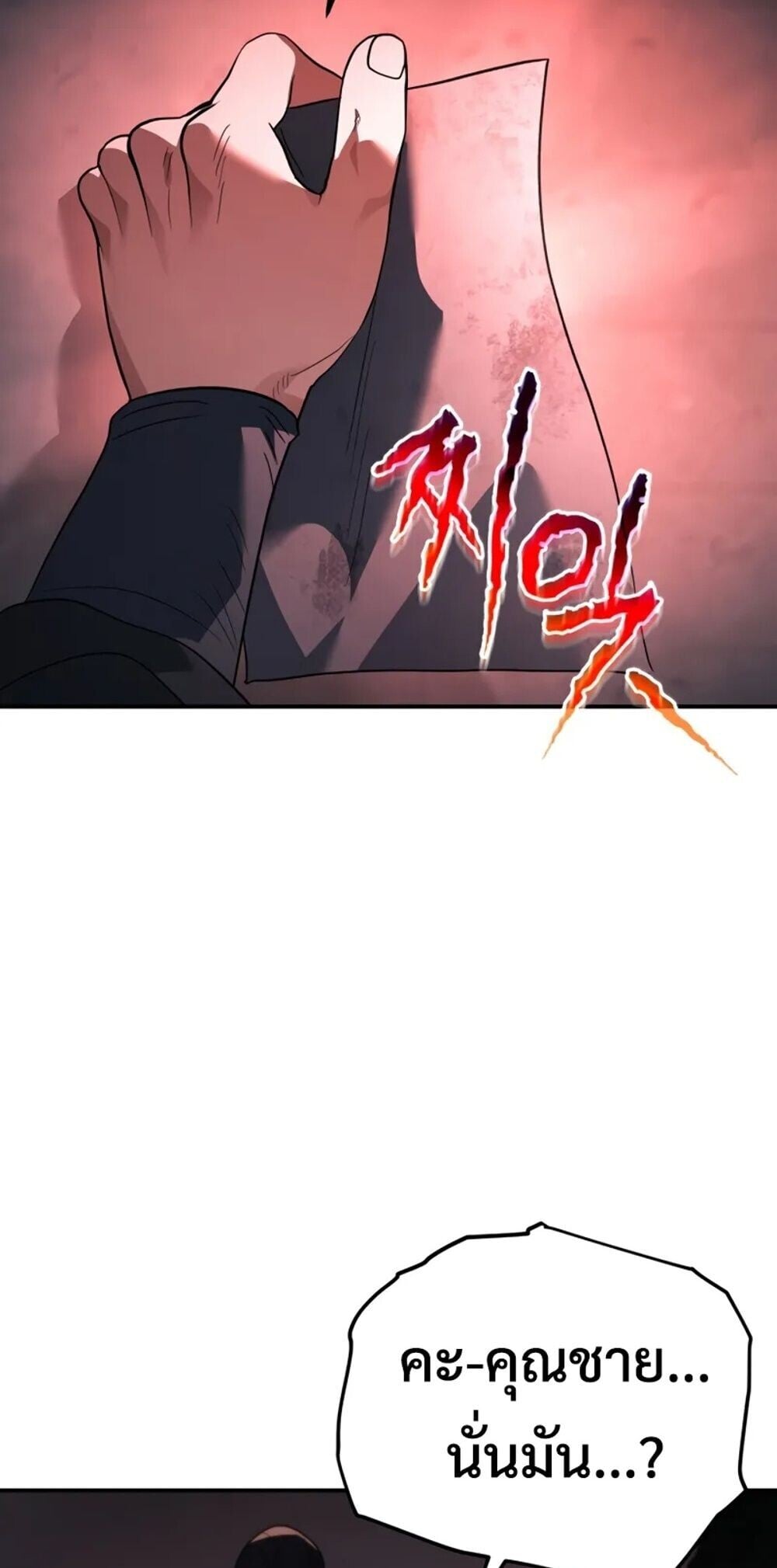 The Youngest Son of the Eunhae Sangdan ตอนที่ 47 83