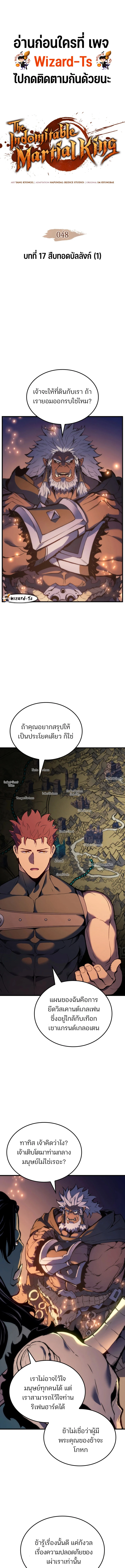 The Indomitable Martial King ตอนที่ 48 1