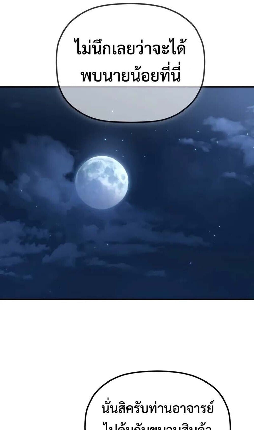 The Youngest Son of the Eunhae Sangdan ตอนที่ 48 2