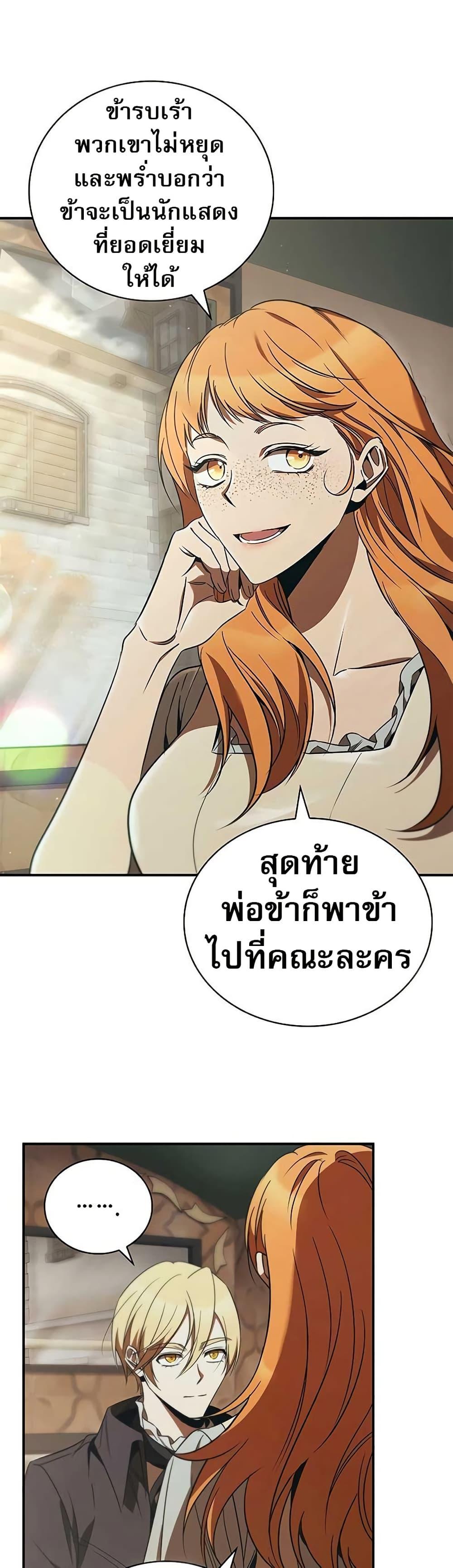 Raising the Princess to Overcome Death ตอนที่ 48 2