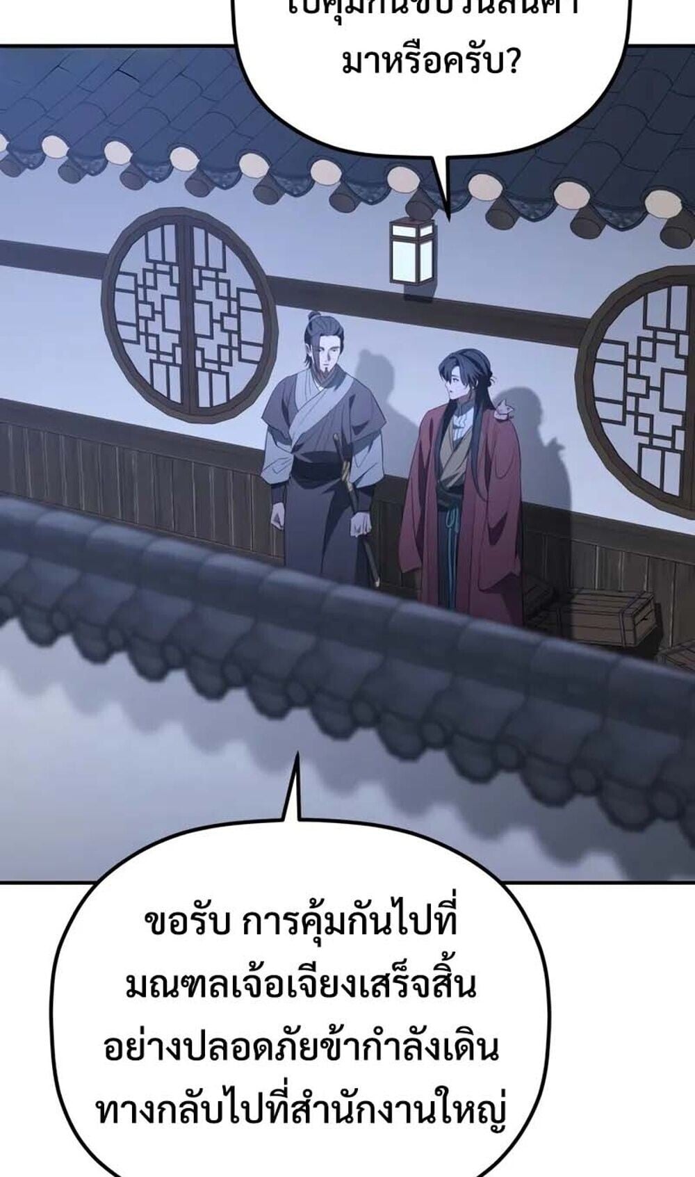 The Youngest Son of the Eunhae Sangdan ตอนที่ 48 3