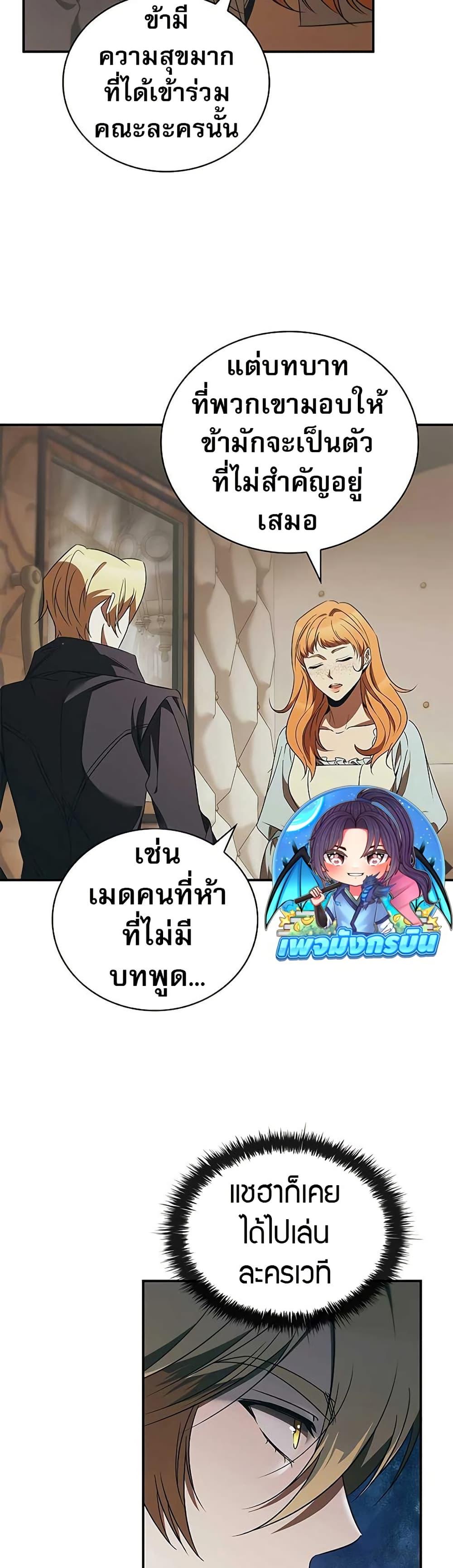 Raising the Princess to Overcome Death ตอนที่ 48 3