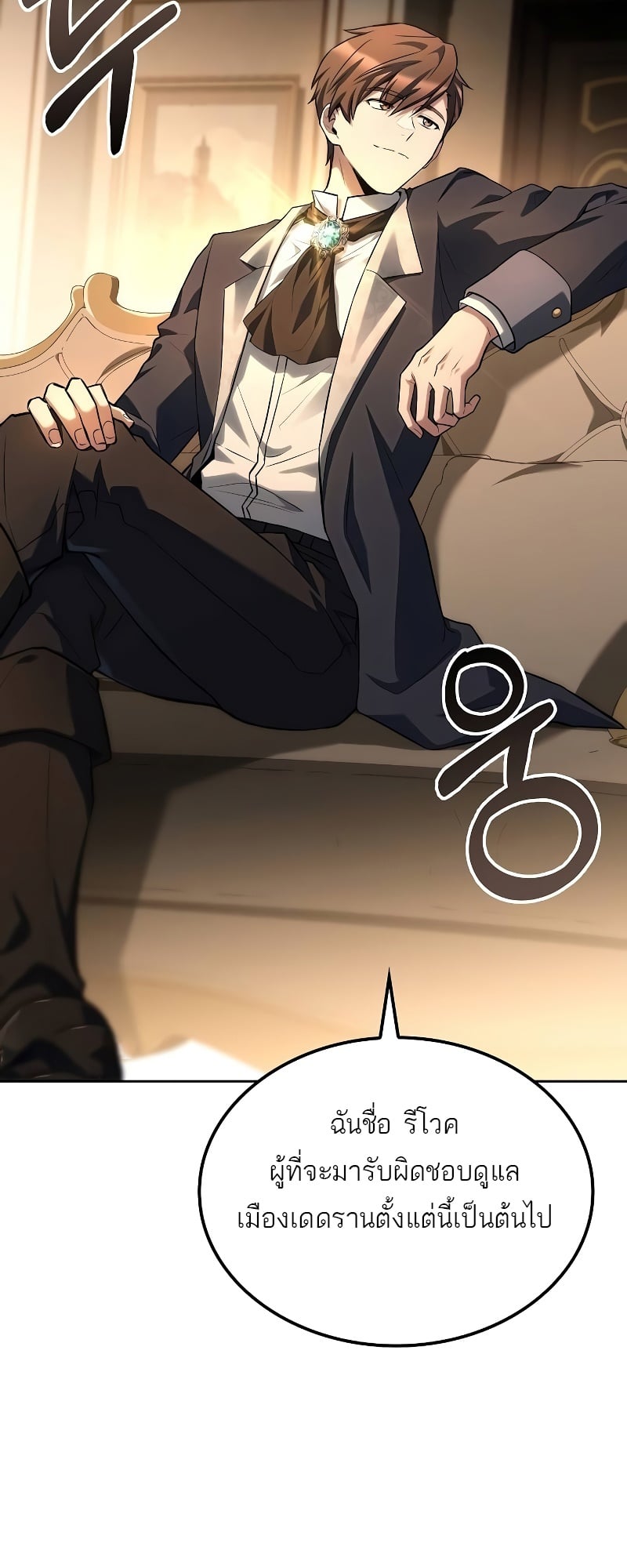 A Wizard’s Restaurant ตอนที่ 48 หน้า 4