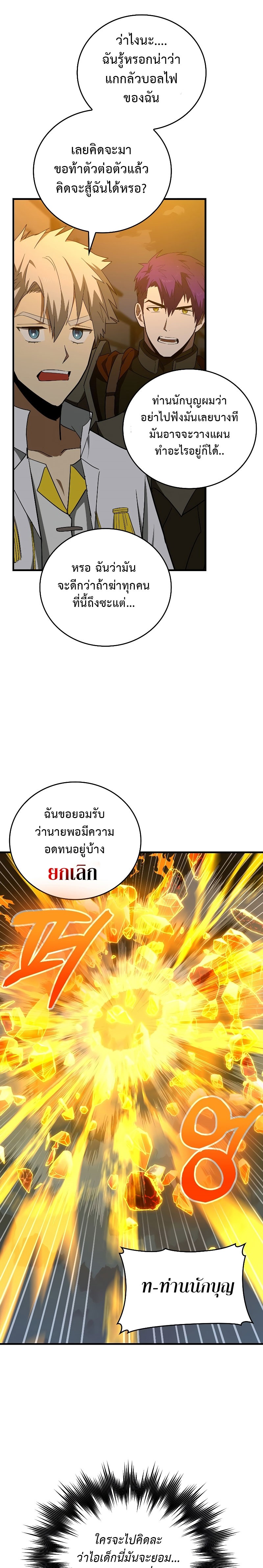 To Hell With Being a Saint, I’m a Doctor ตอนที่ 48 หน้า 4