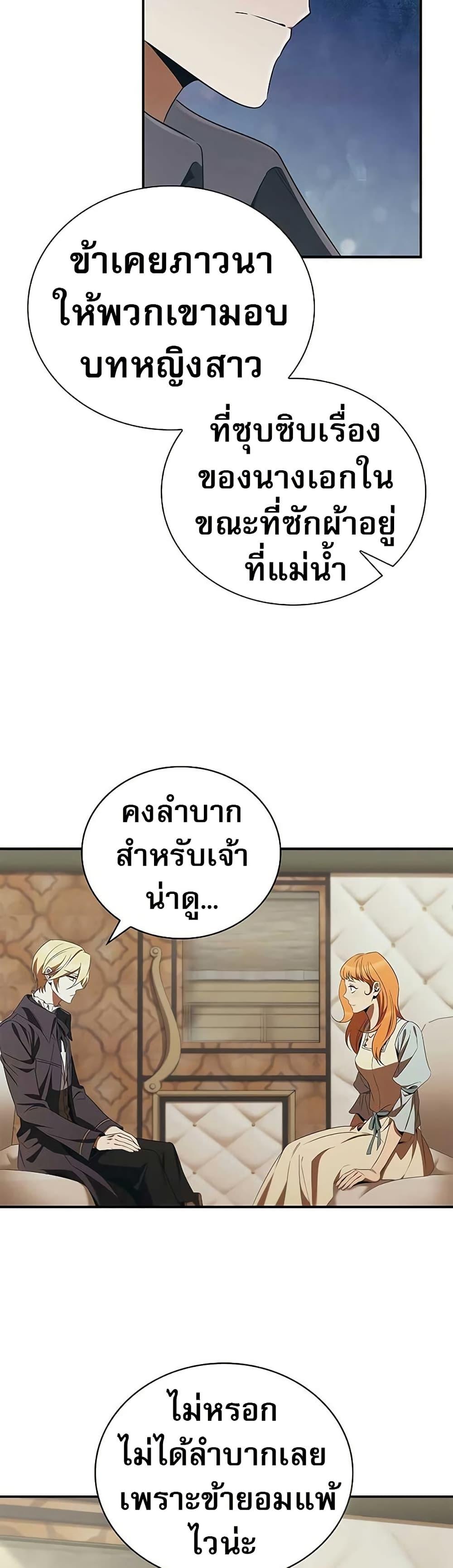 Raising the Princess to Overcome Death ตอนที่ 48 4