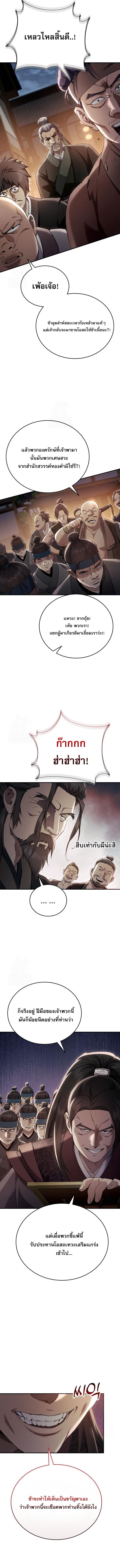 The Heavenly Demon Wants a Quiet Life มารสวรรค์ผู้แสวงหาความสงบ ตอนที่ 48 หน้า 4