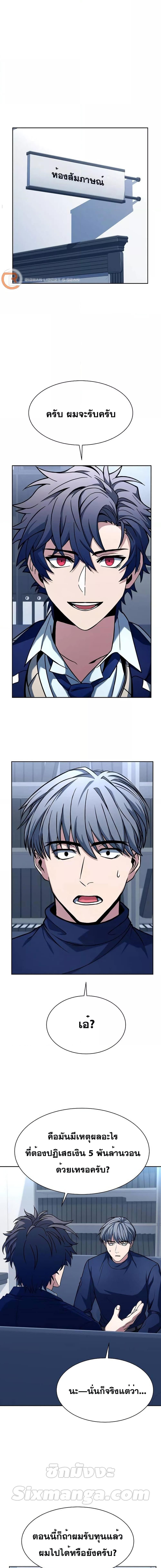 The Constellations Are My Disciples ตอนที่ 48 หน้า 5