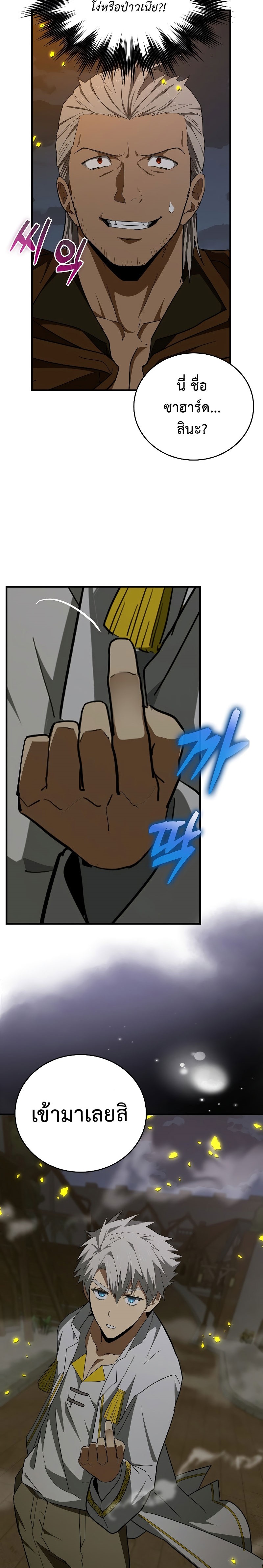 To Hell With Being a Saint, I’m a Doctor ตอนที่ 48 หน้า 5