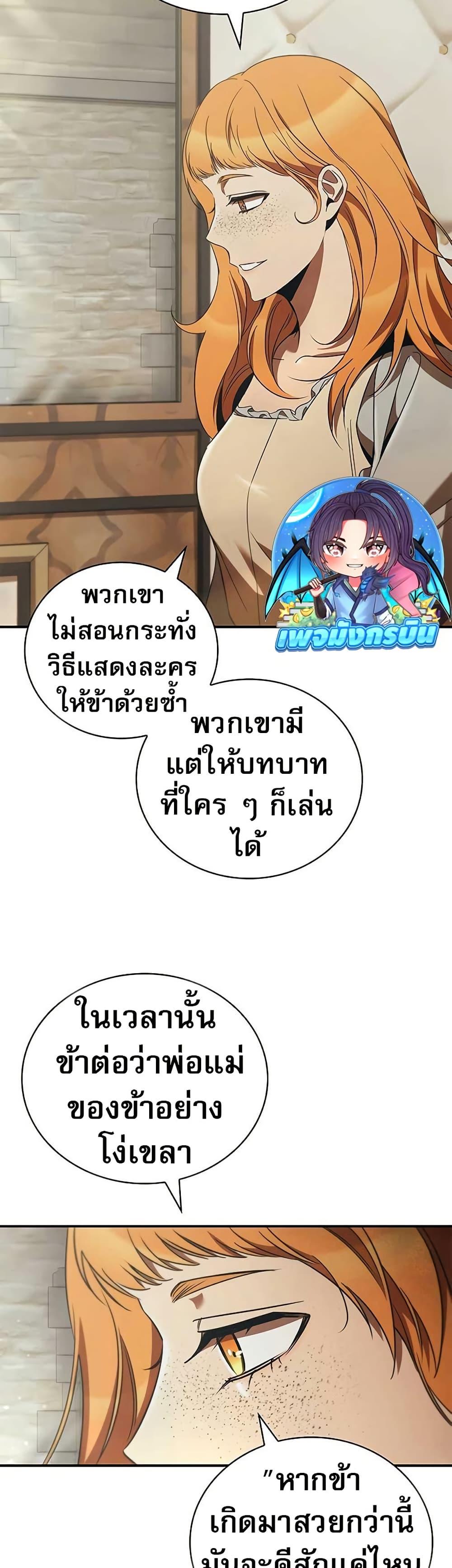 Raising the Princess to Overcome Death ตอนที่ 48 5