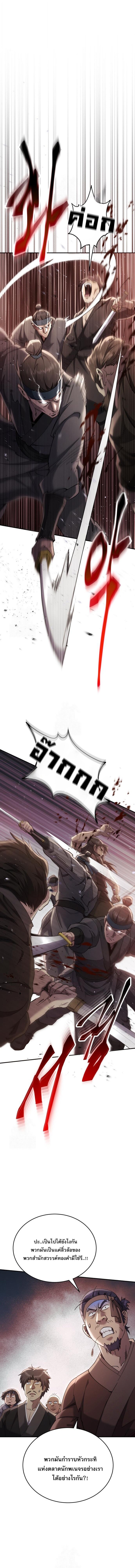 The Heavenly Demon Wants a Quiet Life มารสวรรค์ผู้แสวงหาความสงบ ตอนที่ 48 หน้า 5