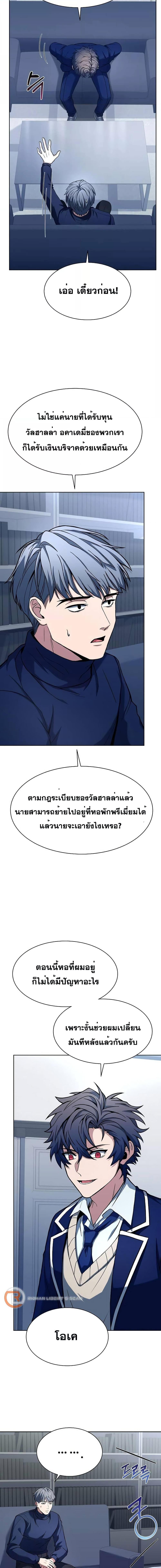 The Constellations Are My Disciples ตอนที่ 48 หน้า 6