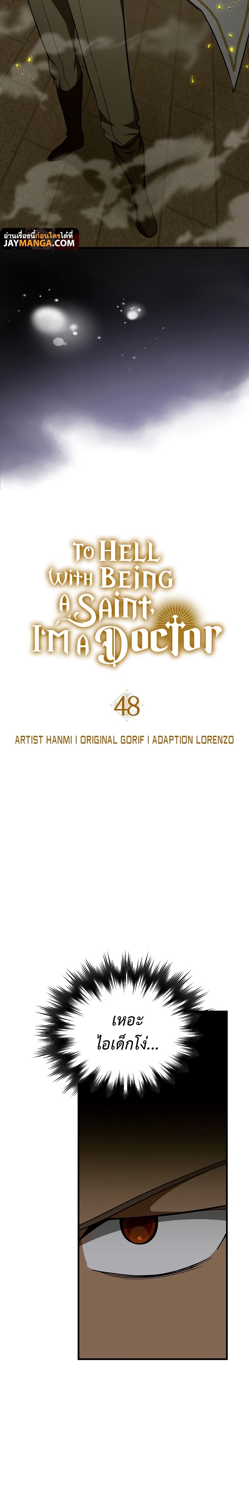 To Hell With Being a Saint, I’m a Doctor ตอนที่ 48 หน้า 6