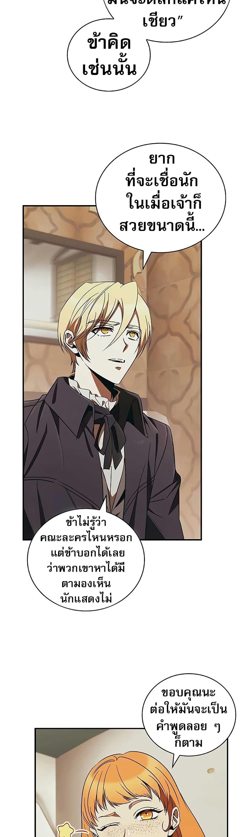 Raising the Princess to Overcome Death ตอนที่ 48 6