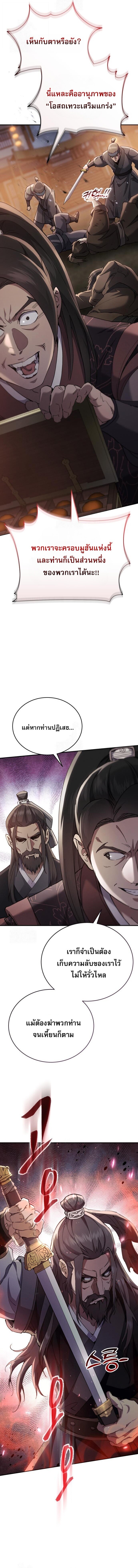 The Heavenly Demon Wants a Quiet Life มารสวรรค์ผู้แสวงหาความสงบ ตอนที่ 48 หน้า 6