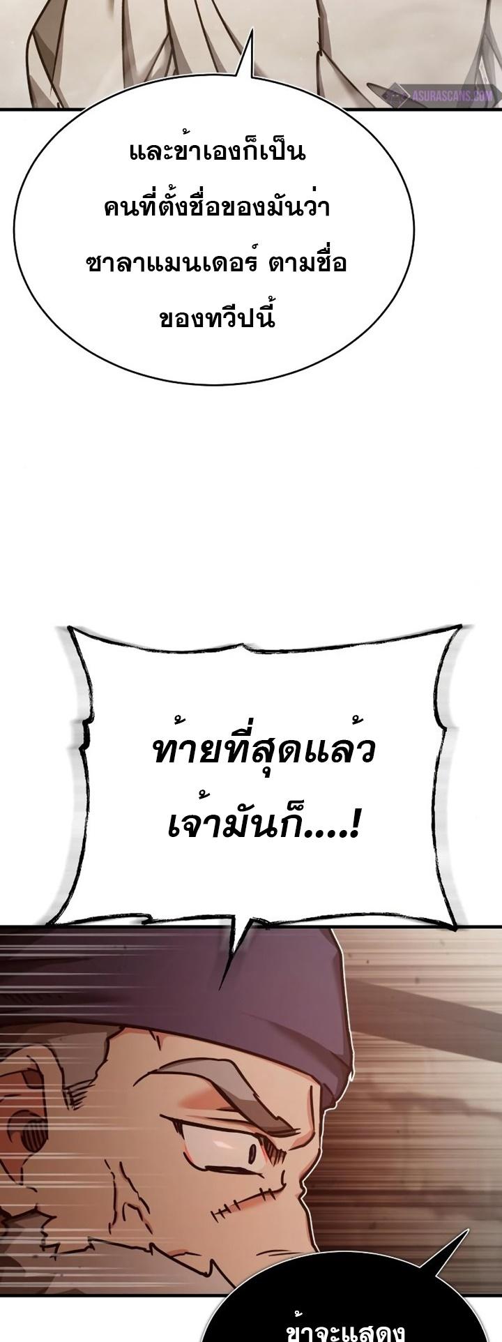 The Heavenly Demon Can’t Live a Normal Life มารสวรรค์จะมีชีวิตธรรมดาไม่ได้หรอก ตอนที่ 48 หน้า 6