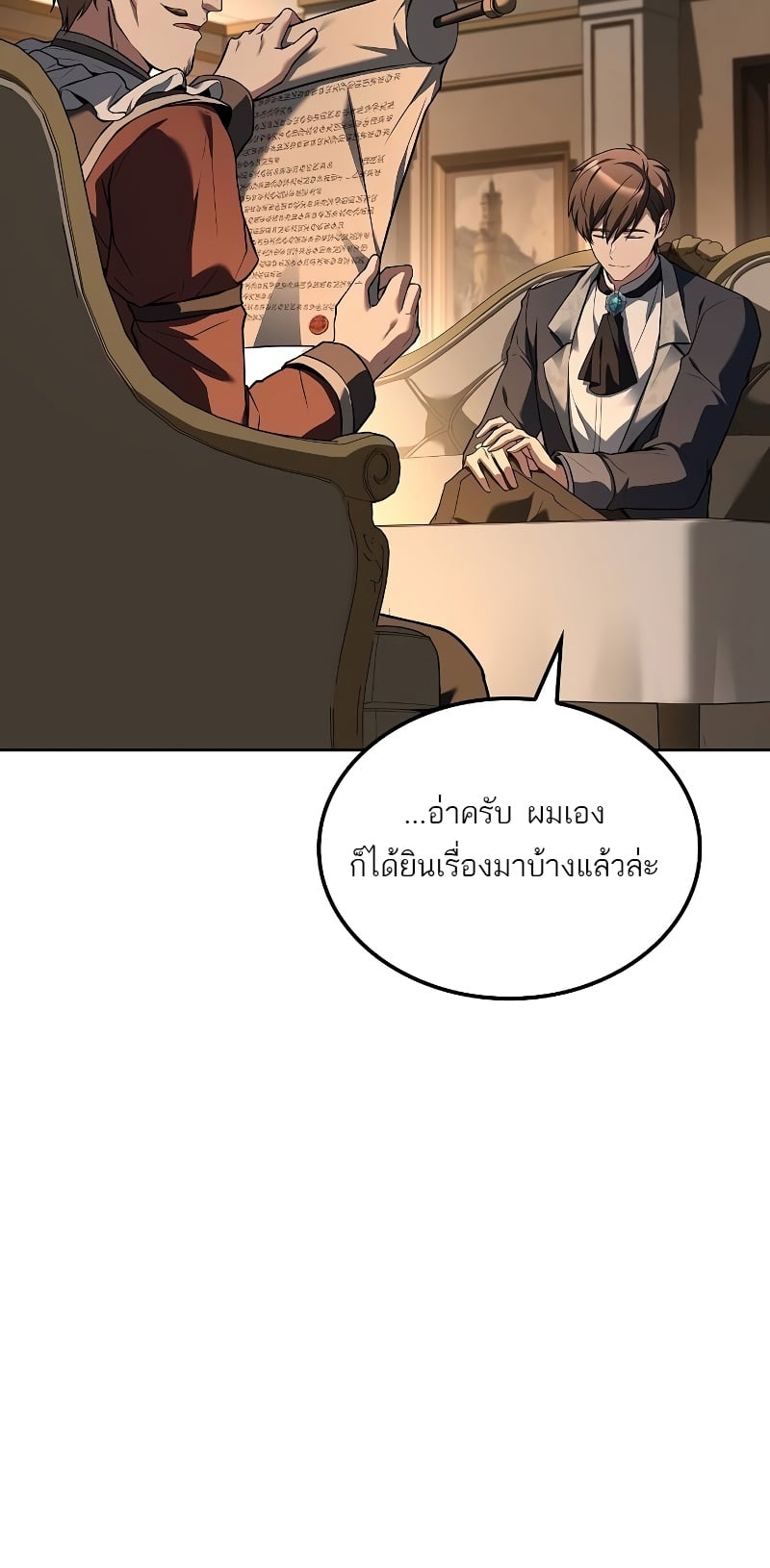 A Wizard’s Restaurant ตอนที่ 48 หน้า 7