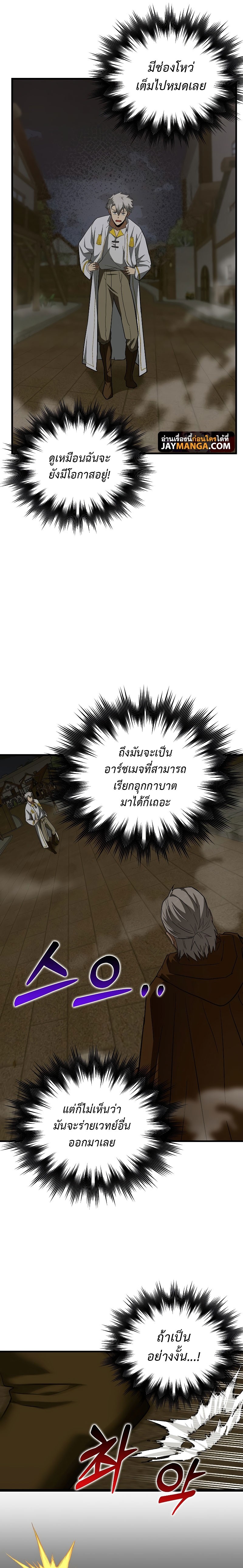 To Hell With Being a Saint, I’m a Doctor ตอนที่ 48 หน้า 7