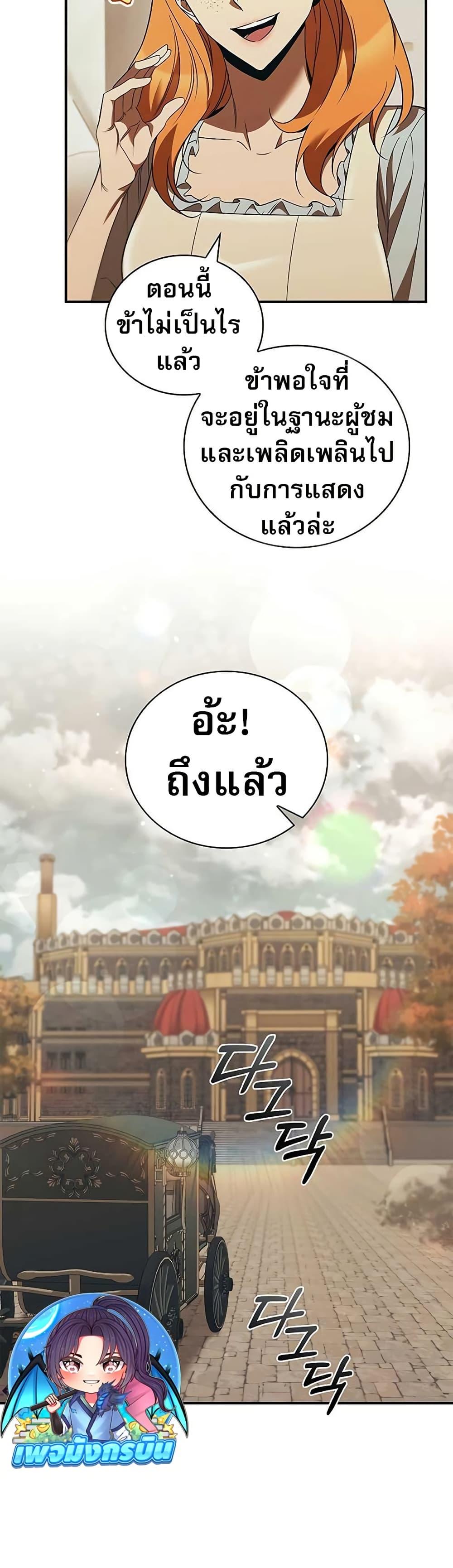 Raising the Princess to Overcome Death ตอนที่ 48 7