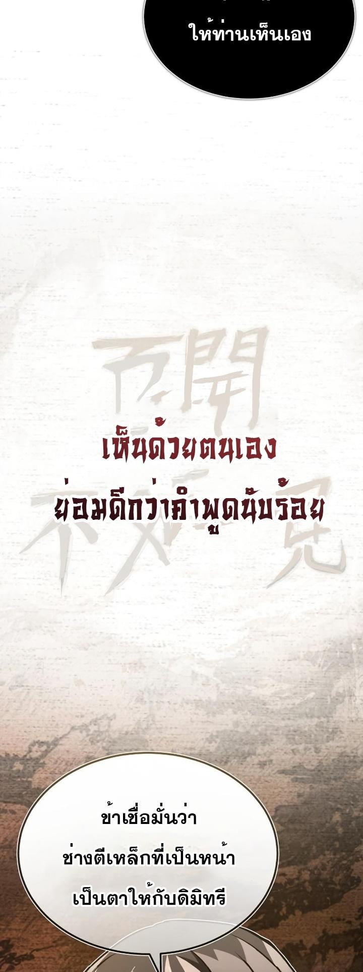 The Heavenly Demon Can’t Live a Normal Life มารสวรรค์จะมีชีวิตธรรมดาไม่ได้หรอก ตอนที่ 48 หน้า 7