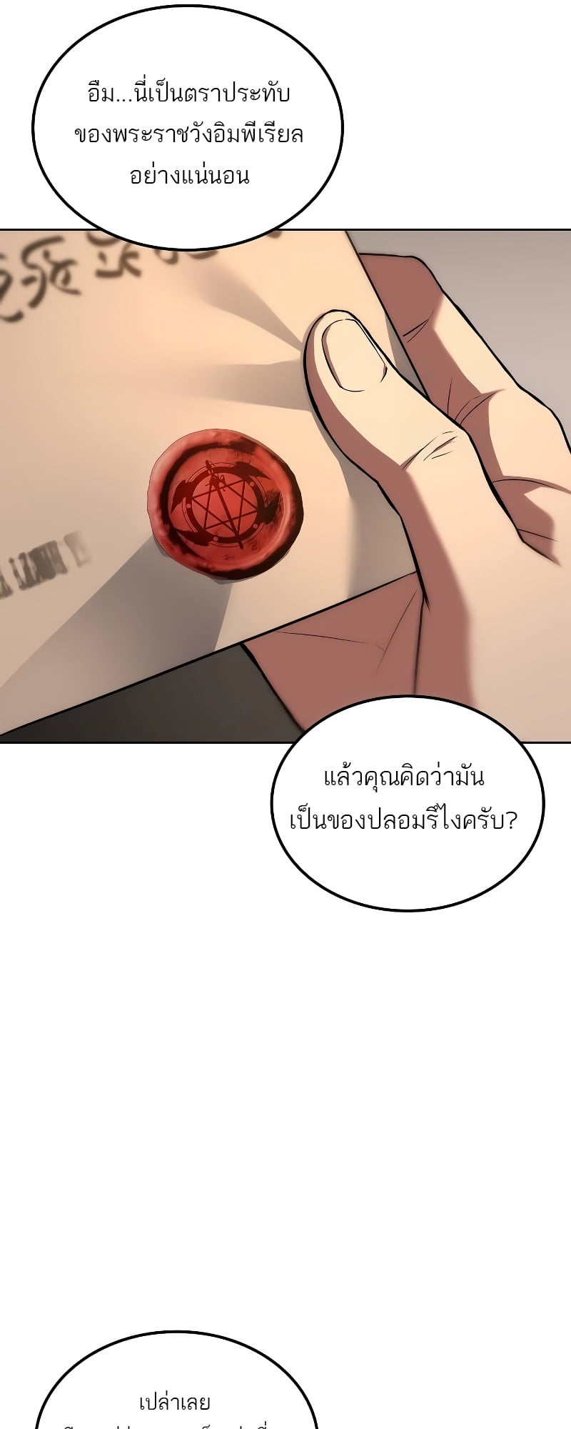 A Wizard’s Restaurant ตอนที่ 48 หน้า 8
