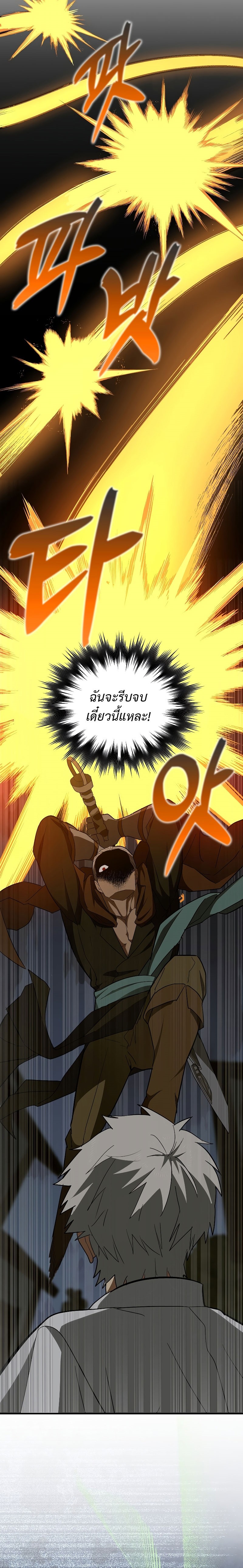 To Hell With Being a Saint, I’m a Doctor ตอนที่ 48 หน้า 8