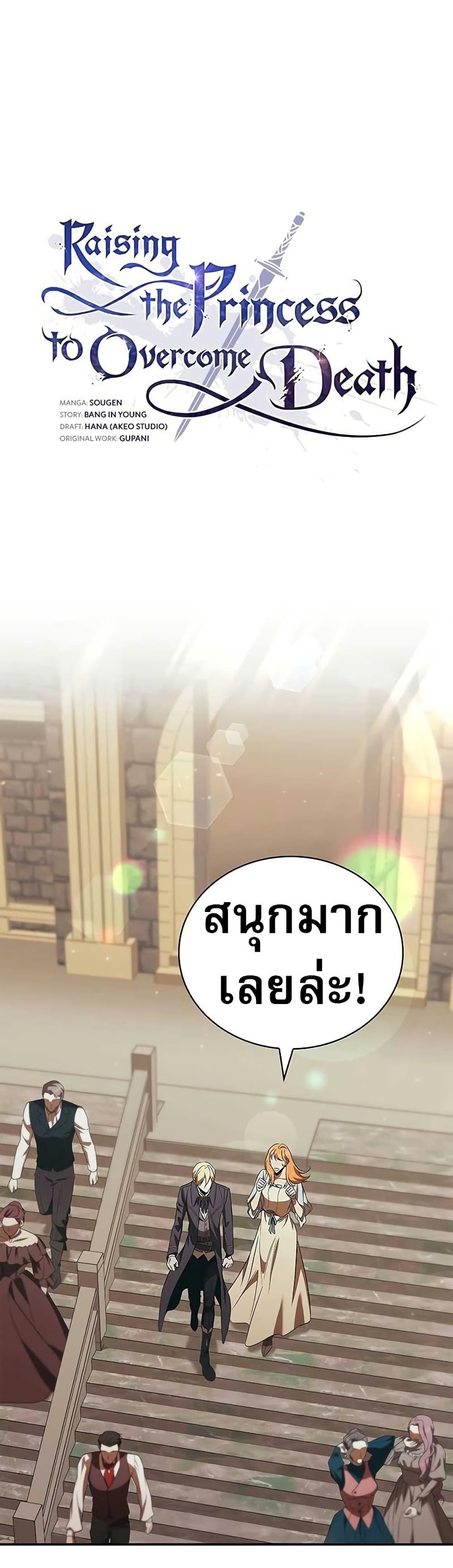 Raising the Princess to Overcome Death ตอนที่ 48 8