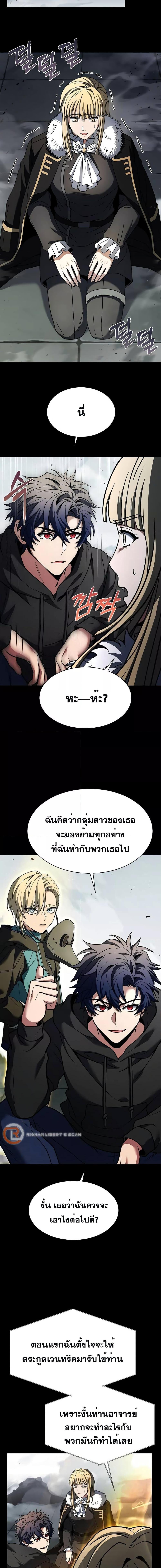 The Constellations Are My Disciples ตอนที่ 48 หน้า 9