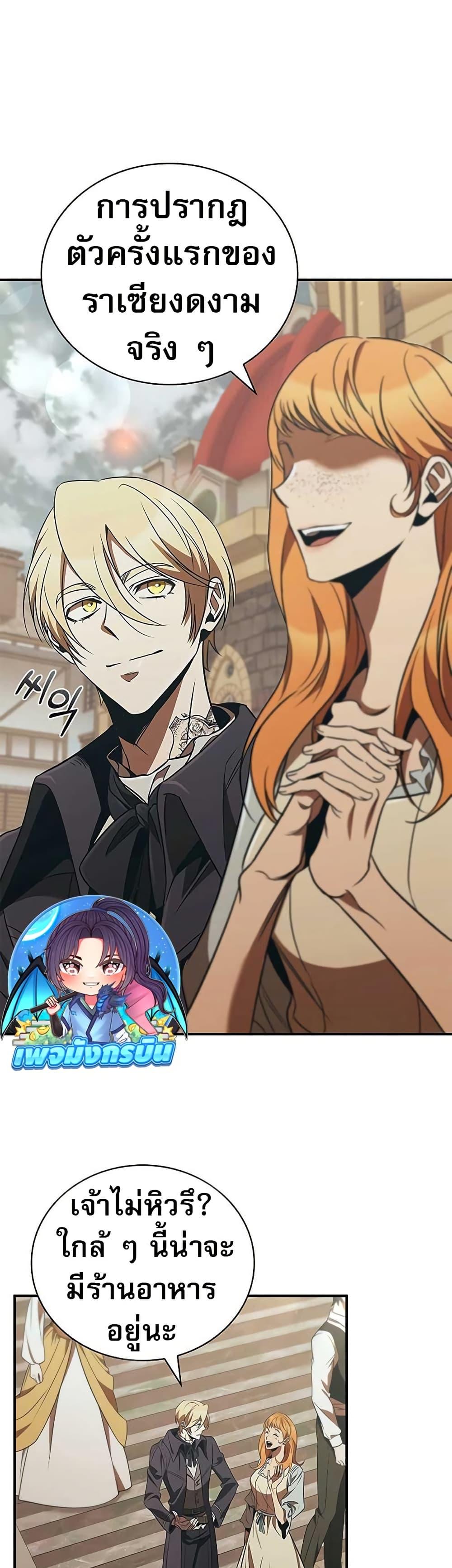 Raising the Princess to Overcome Death ตอนที่ 48 9