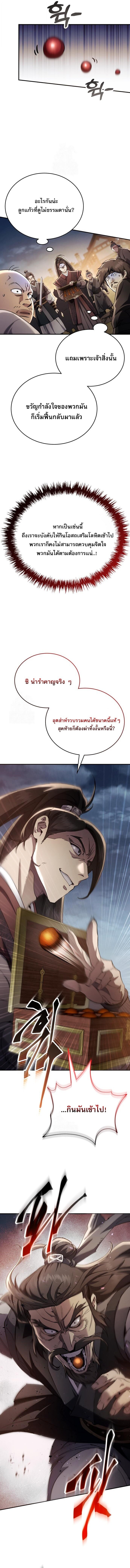 The Heavenly Demon Wants a Quiet Life มารสวรรค์ผู้แสวงหาความสงบ ตอนที่ 48 หน้า 9
