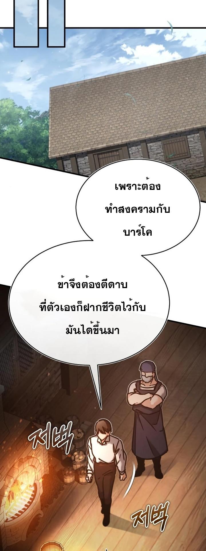 The Heavenly Demon Can’t Live a Normal Life มารสวรรค์จะมีชีวิตธรรมดาไม่ได้หรอก ตอนที่ 48 หน้า 9