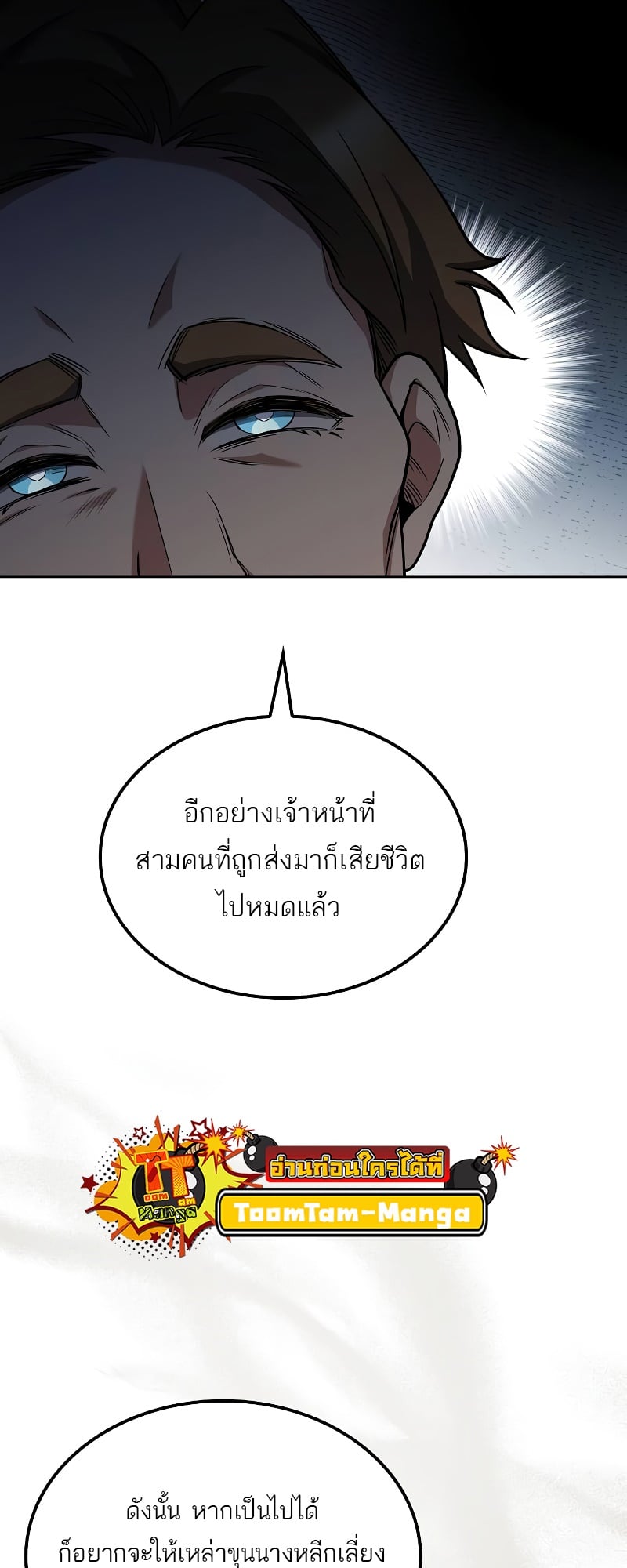 A Wizard’s Restaurant ตอนที่ 48 หน้า 10
