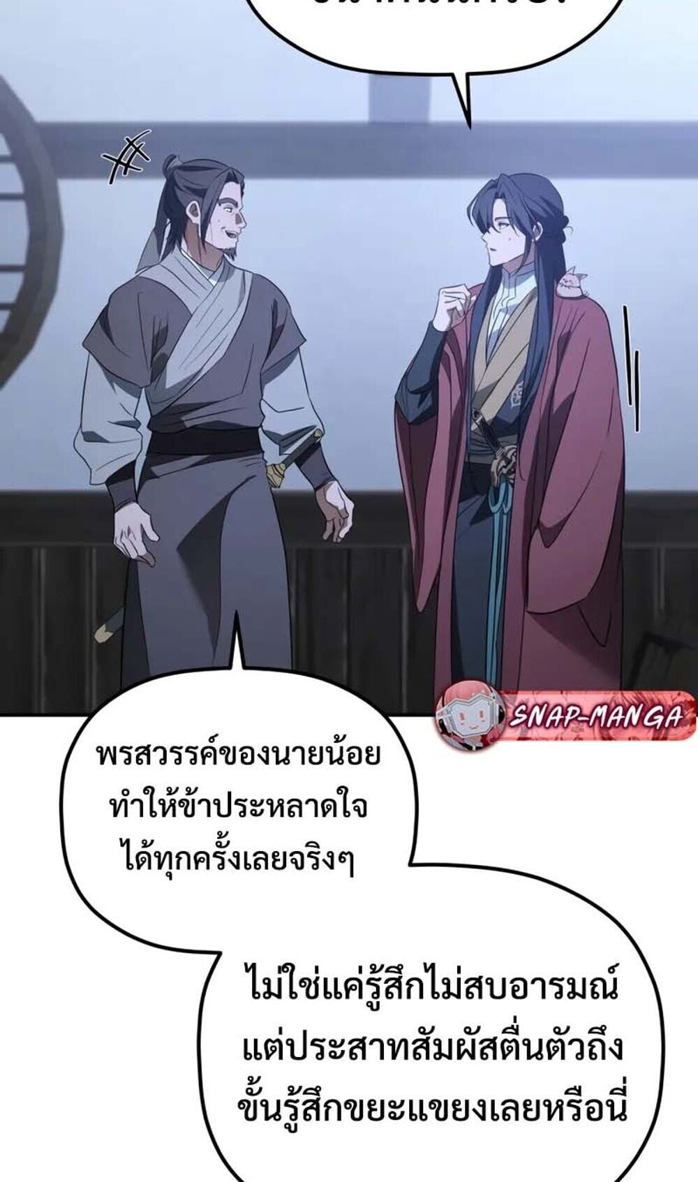 The Youngest Son of the Eunhae Sangdan ตอนที่ 48 10