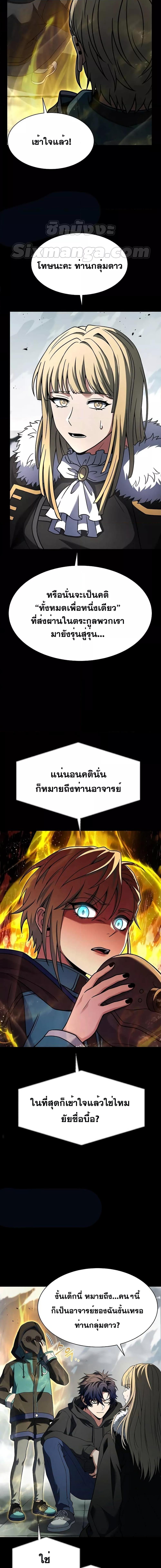 The Constellations Are My Disciples ตอนที่ 48 หน้า 10