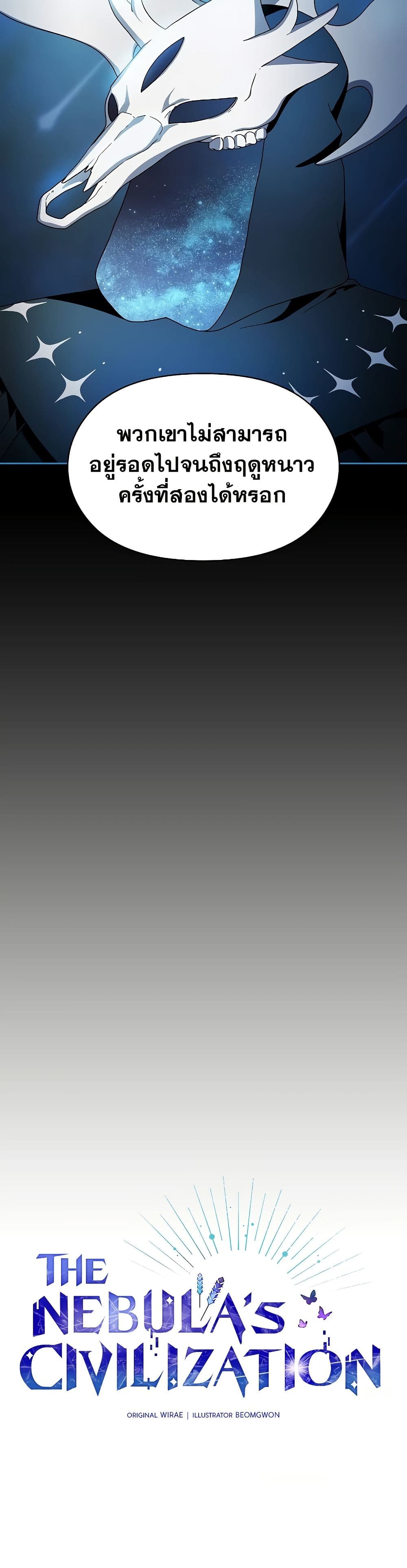 The Nebula’s Civilization ตอนที่ 48 หน้า 10
