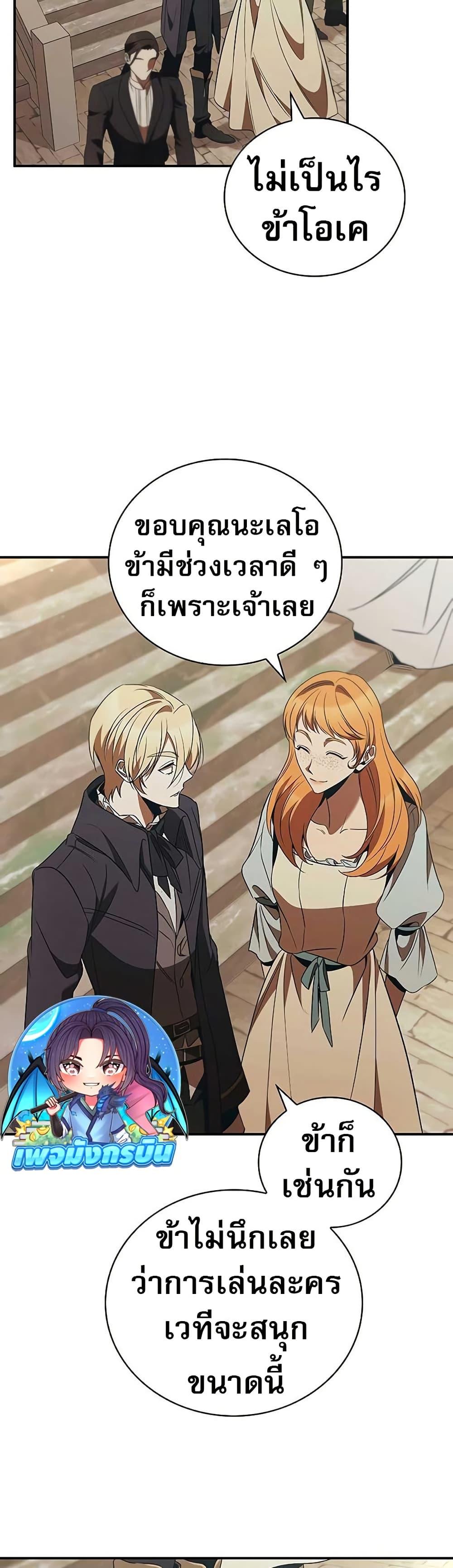 Raising the Princess to Overcome Death ตอนที่ 48 10