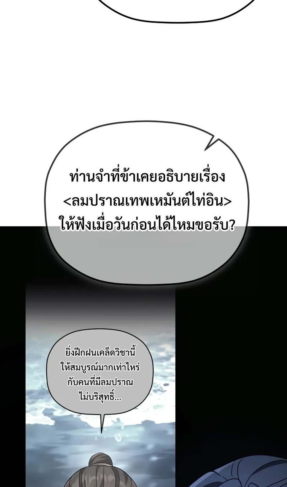 The Youngest Son of the Eunhae Sangdan ตอนที่ 48 11