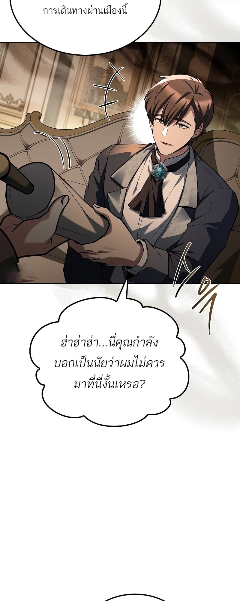 A Wizard’s Restaurant ตอนที่ 48 หน้า 11