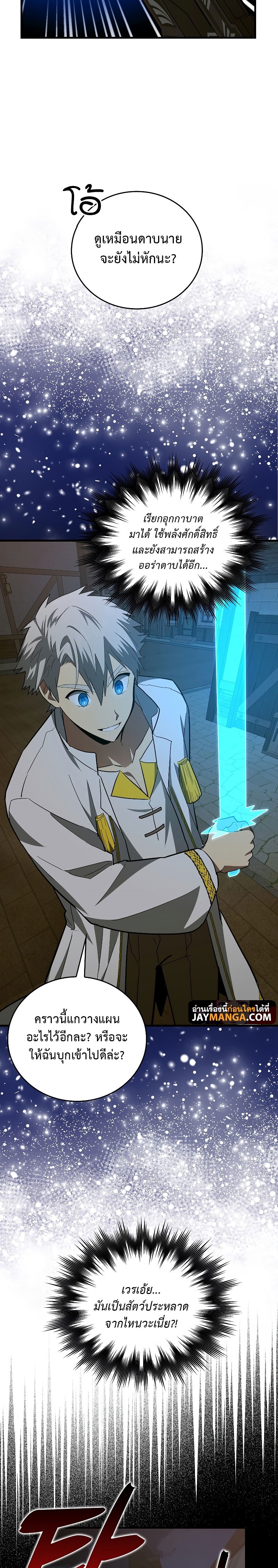 To Hell With Being a Saint, I’m a Doctor ตอนที่ 48 หน้า 11