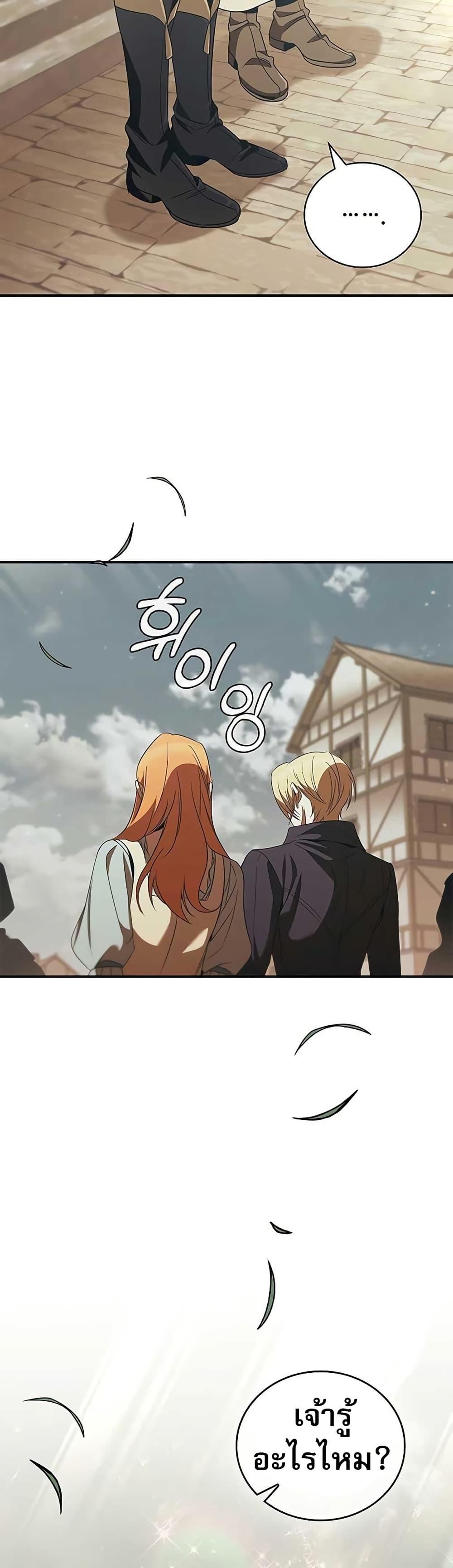 Raising the Princess to Overcome Death ตอนที่ 48 11