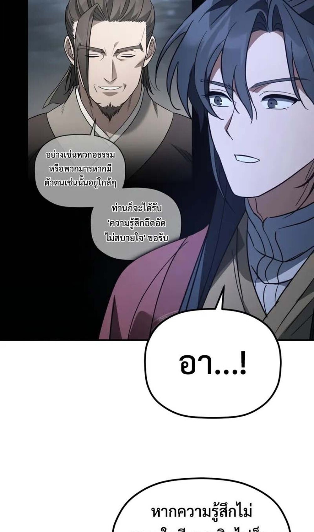 The Youngest Son of the Eunhae Sangdan ตอนที่ 48 12