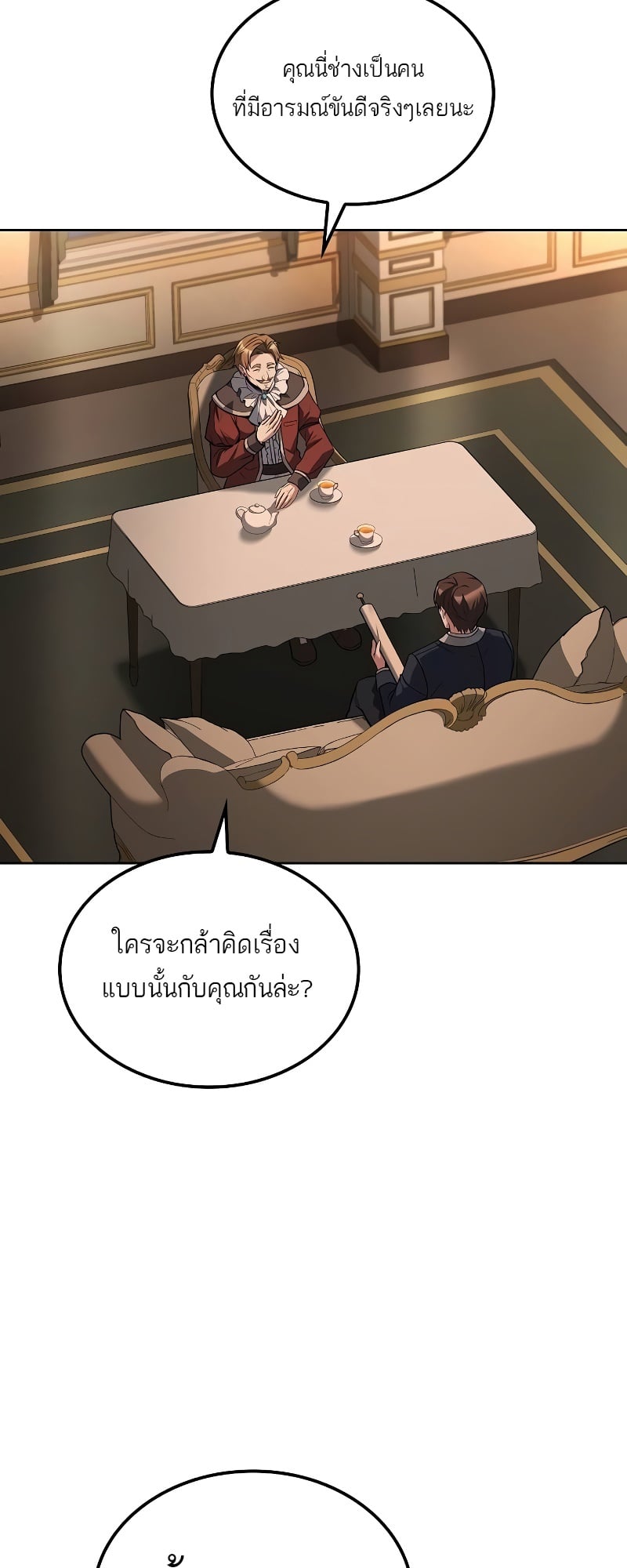 A Wizard’s Restaurant ตอนที่ 48 หน้า 12