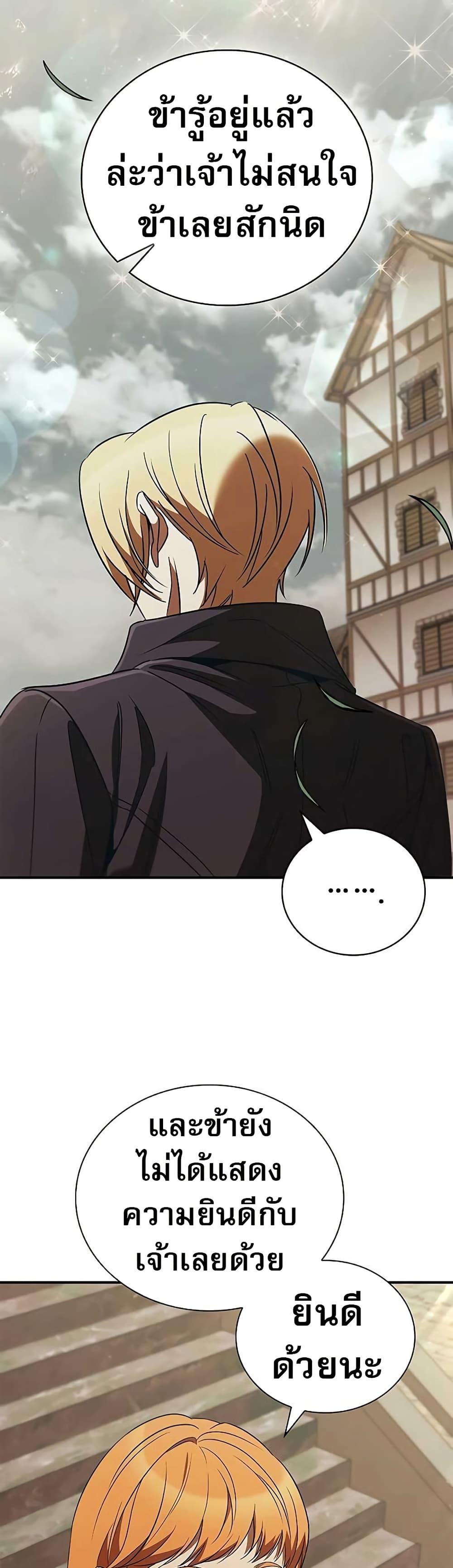 Raising the Princess to Overcome Death ตอนที่ 48 12