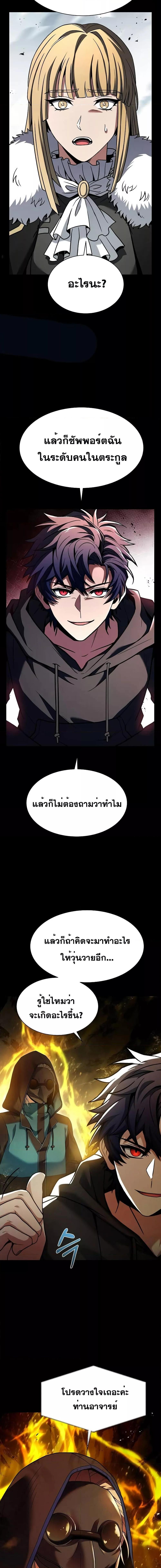 The Constellations Are My Disciples ตอนที่ 48 หน้า 13