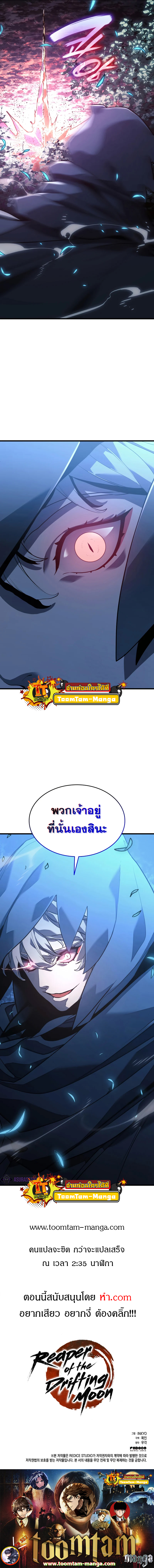 Reaper of the Drifting Moon ตอนที่ 48 หน้า 13