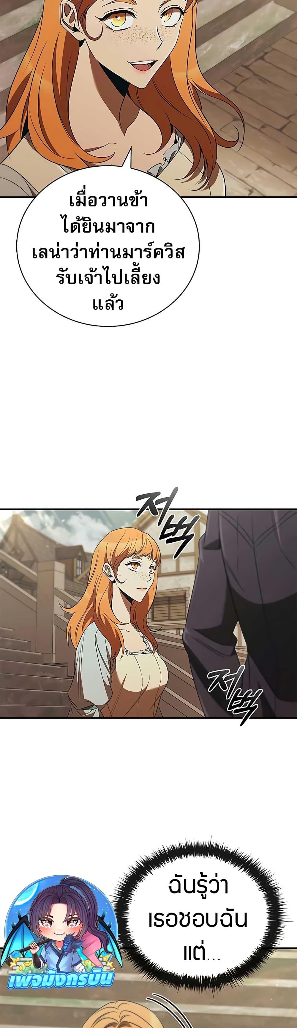 Raising the Princess to Overcome Death ตอนที่ 48 13