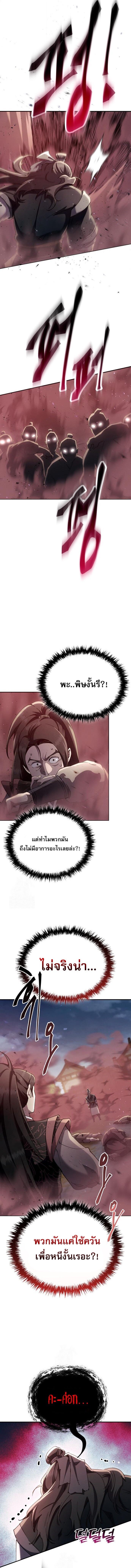 The Heavenly Demon Wants a Quiet Life มารสวรรค์ผู้แสวงหาความสงบ ตอนที่ 48 หน้า 13