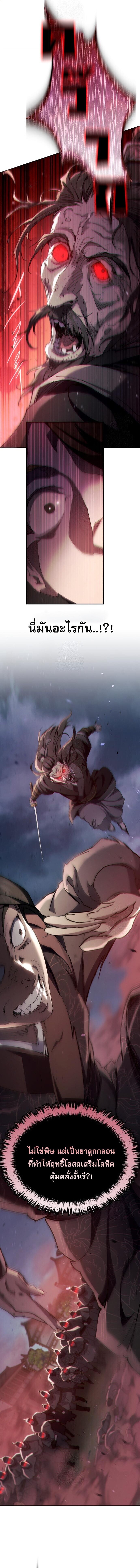 The Heavenly Demon Wants a Quiet Life มารสวรรค์ผู้แสวงหาความสงบ ตอนที่ 48 หน้า 14