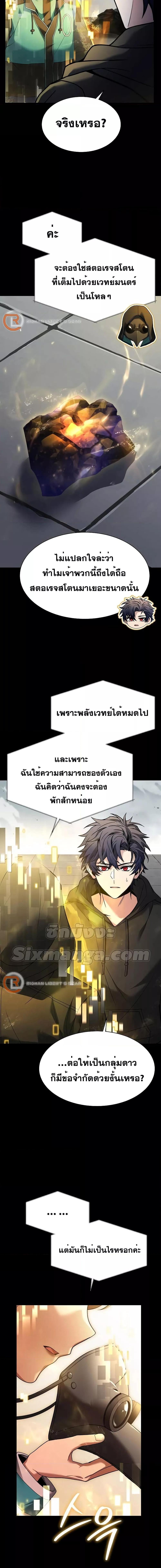 The Constellations Are My Disciples ตอนที่ 48 หน้า 15