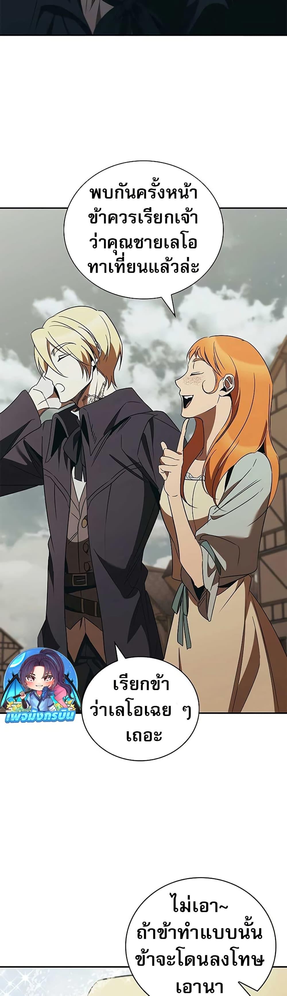 Raising the Princess to Overcome Death ตอนที่ 48 15