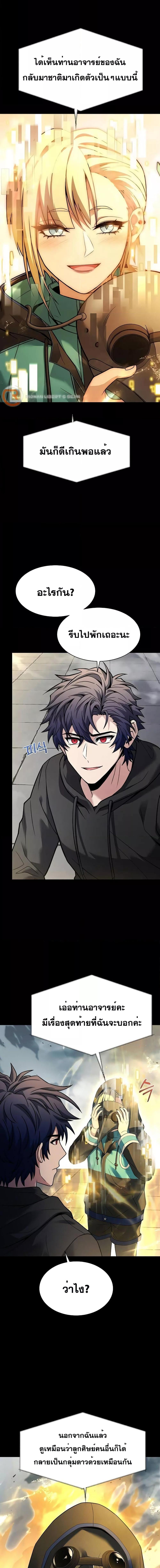 The Constellations Are My Disciples ตอนที่ 48 หน้า 16